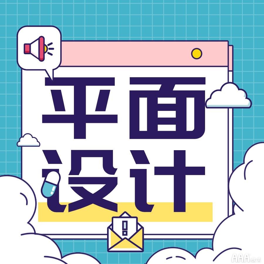 平面設(shè)計(jì)專業(yè)主要學(xué)什么軟件