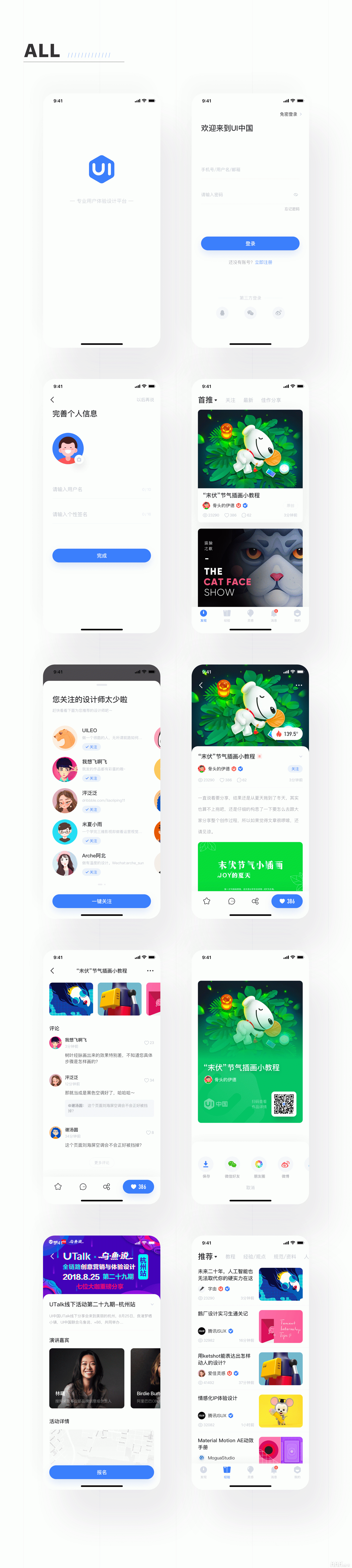 ui設計59班金旭飛在UI中國APP設計的參賽作品