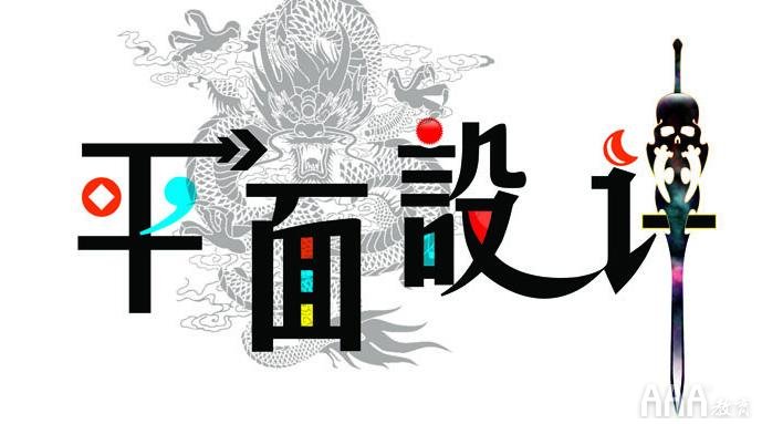 平面設(shè)計(jì)