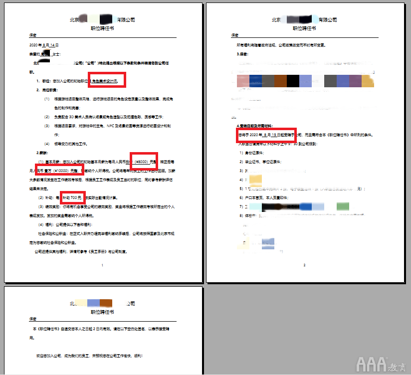 恭喜原畫設(shè)計(jì)124班李同學(xué)喜提offer10700元