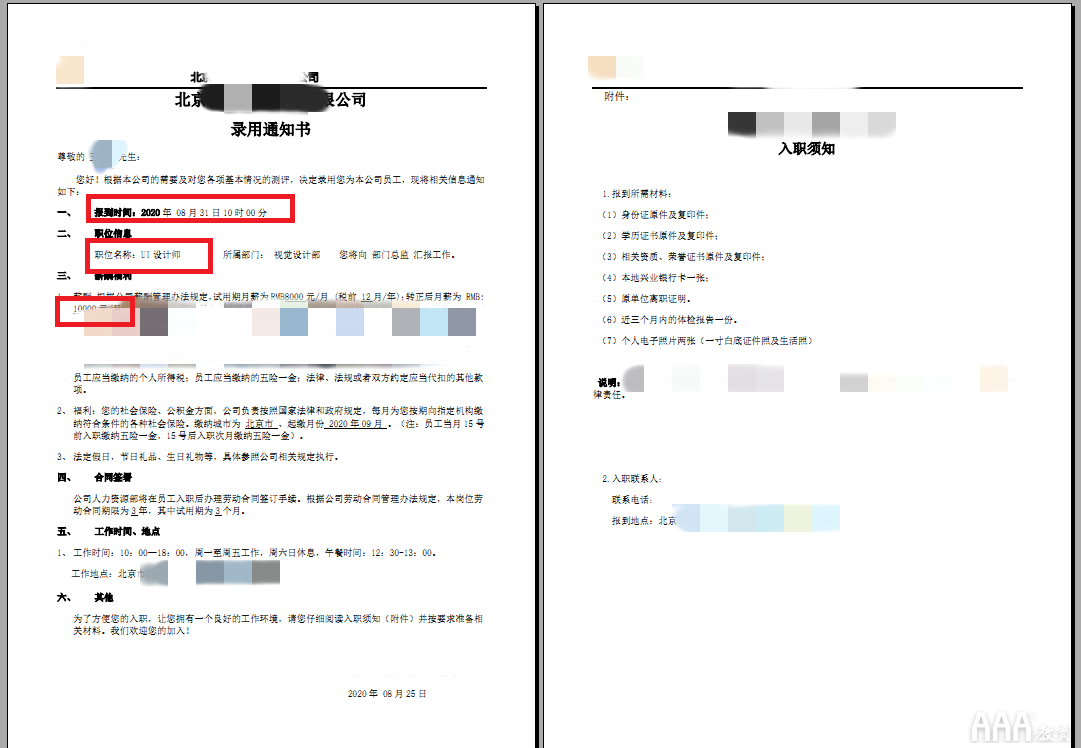 恭喜UI設(shè)計128班王同學(xué)喜提offer10000元