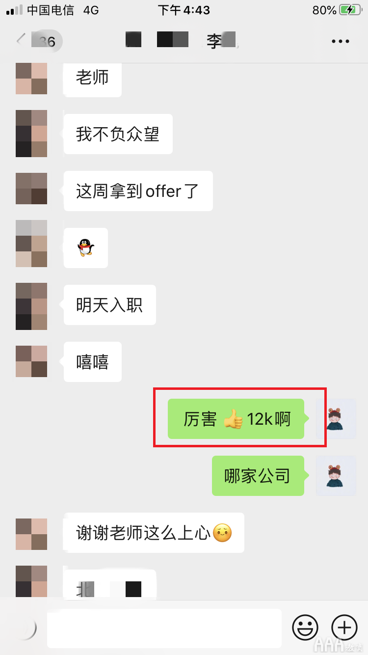 恭喜ui設計128班李同學喜提offer12000元 