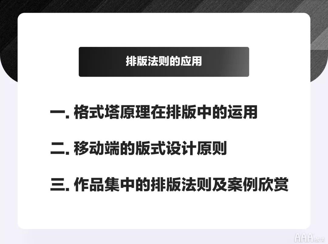 UI設(shè)計中如何更好的運用排版法則