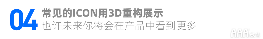 你知道UI設計和3D是如何結合的嗎