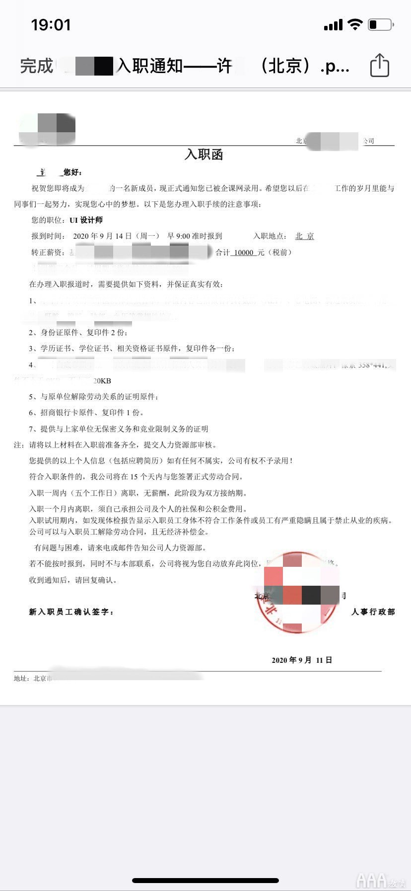 恭喜UI設(shè)計(jì)130班許同學(xué)喜提offer10000元