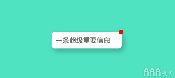 UI設(shè)計如何消滅小紅點