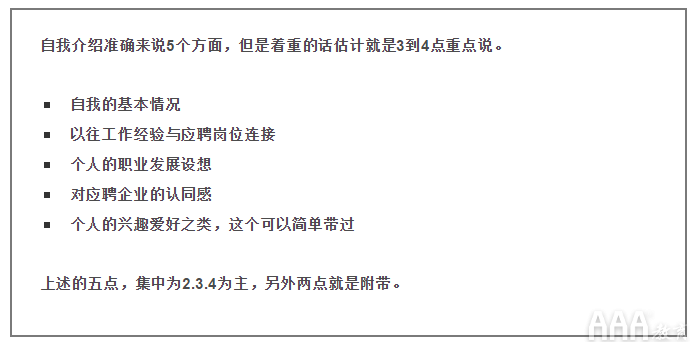 UI設計師求職如何在三分之一內搞定面試官