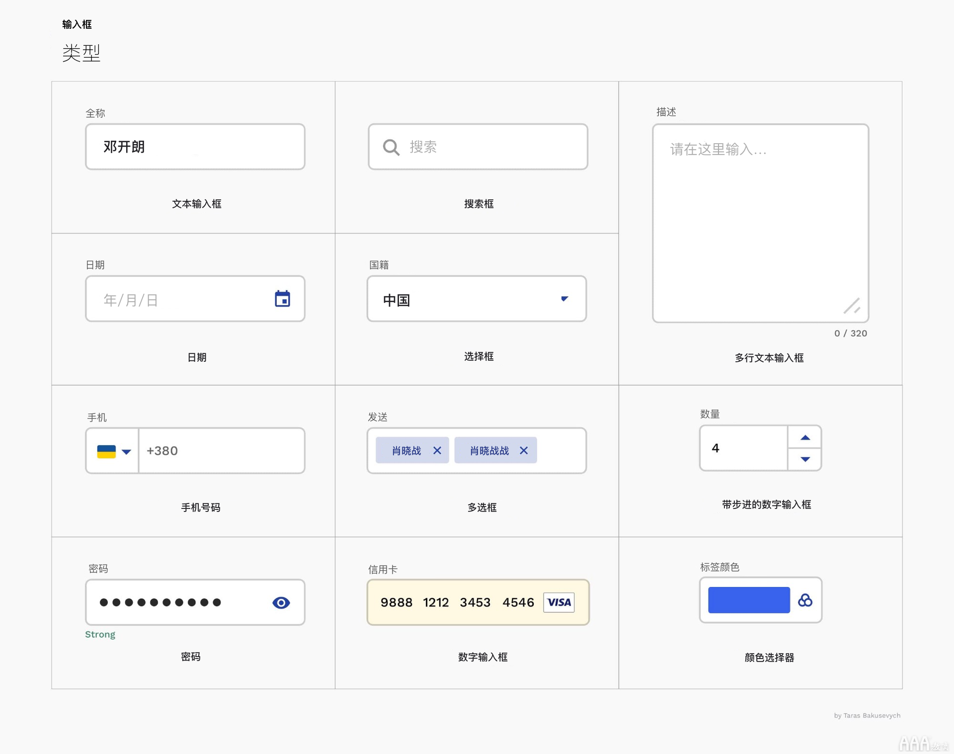 UI設計中文本框和表單設計怎么做