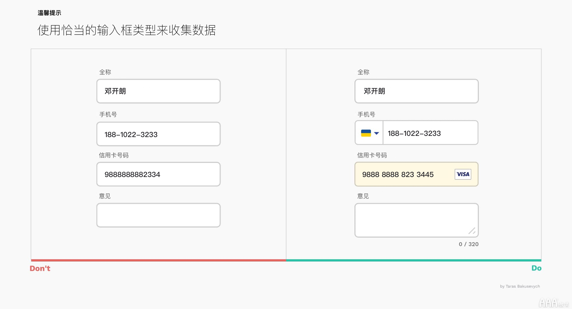 UI設計中文本框和表單設計怎么做