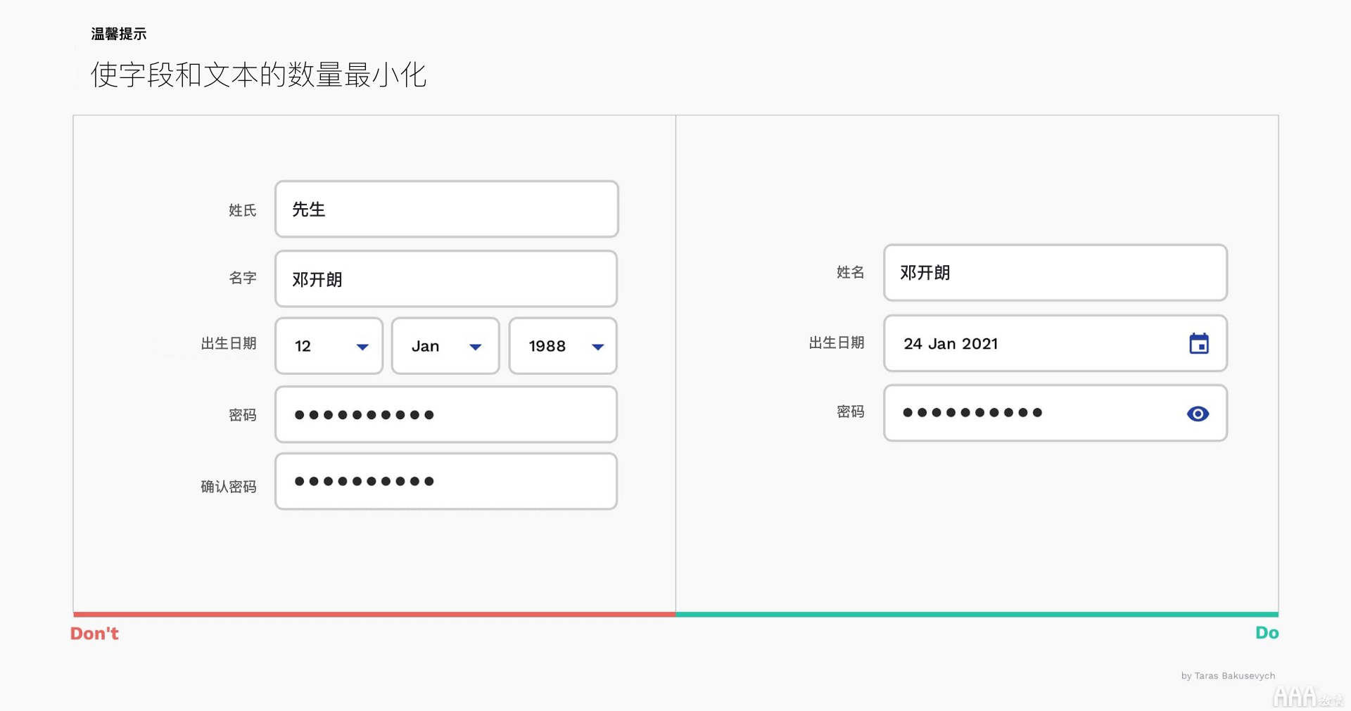 UI設計中文本框和表單設計怎么做