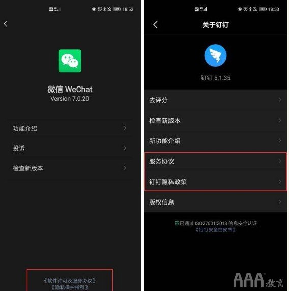 UI設計中APP的服務協(xié)議和隱私保護