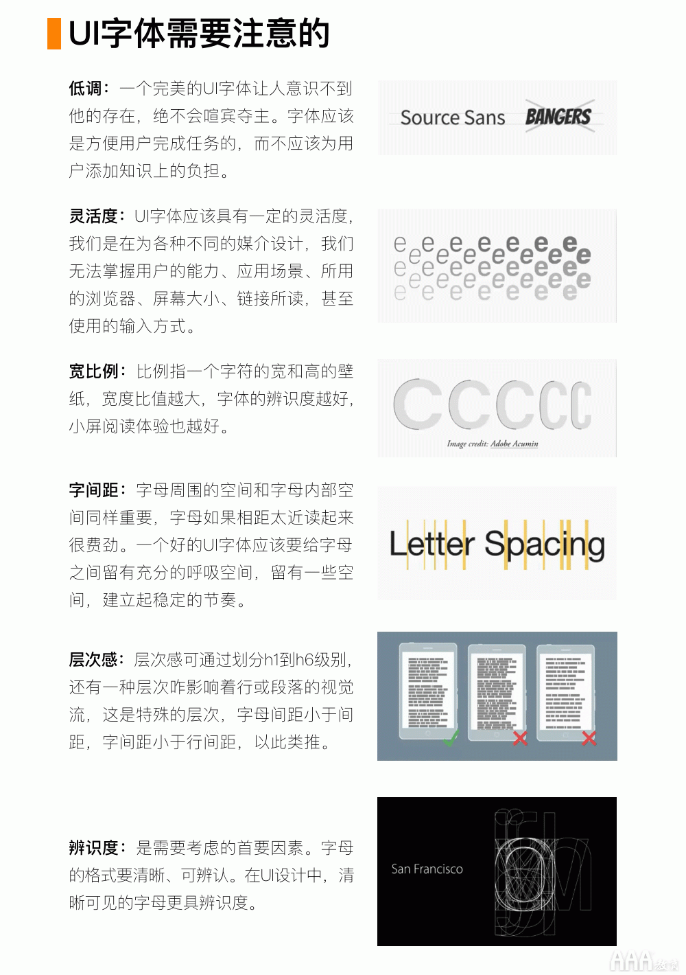 UI設計字體基礎導論