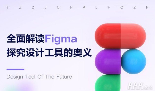 Figma下一代UI設(shè)計神器