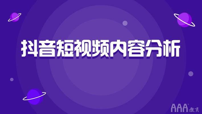 短視頻運營培訓(xùn)完能做什么